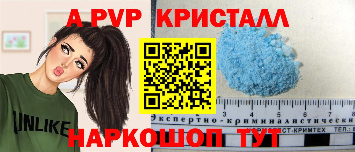 Alfa_PVP Crystall Аксай
