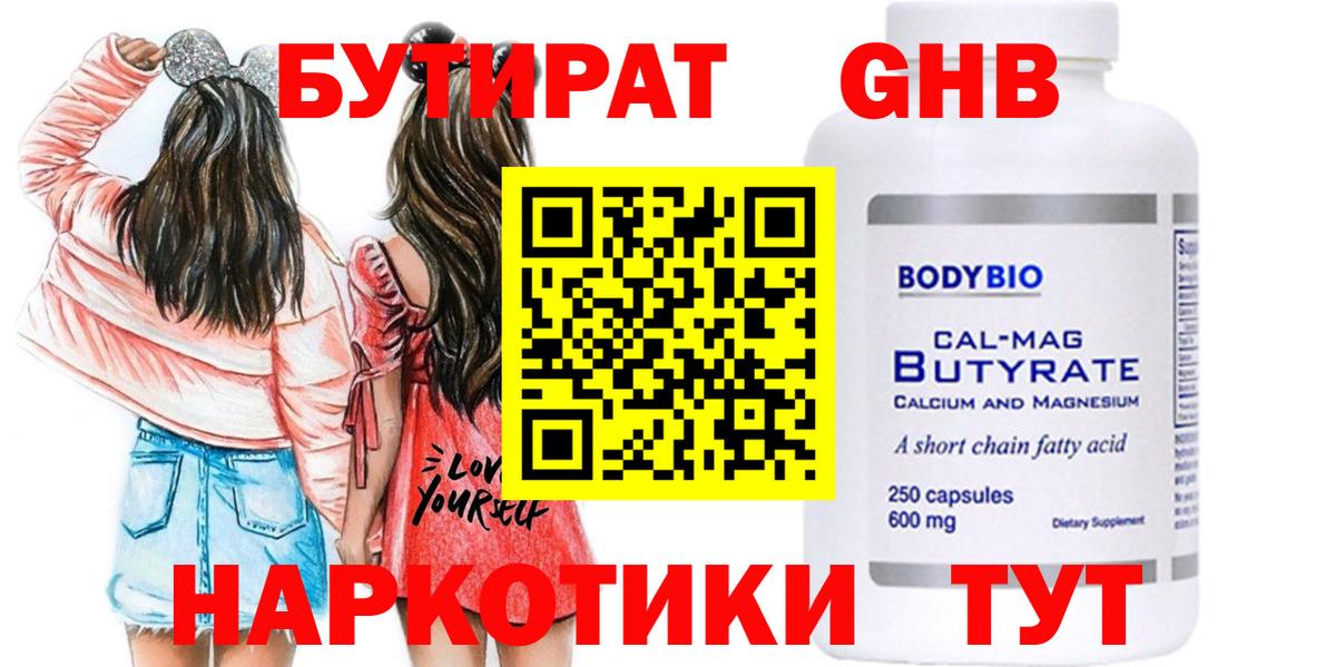 БУТИРАТ 1.4BDO  БУТИРАТ  Аксай  Вход с VPN 