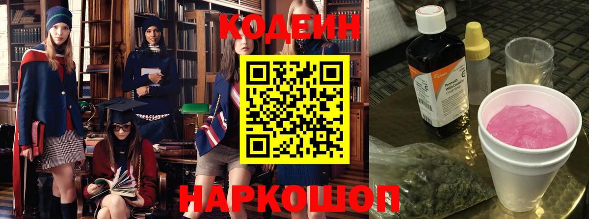 Аксай  закладки  Вход с VPN  Кодеиновый сироп Lean Purple Drank 