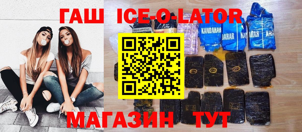 ГАШИШ Изолятор Аксай