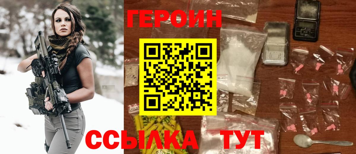 Героин Heroin  ГЕРОИН  Аксай  Вход с VPN 